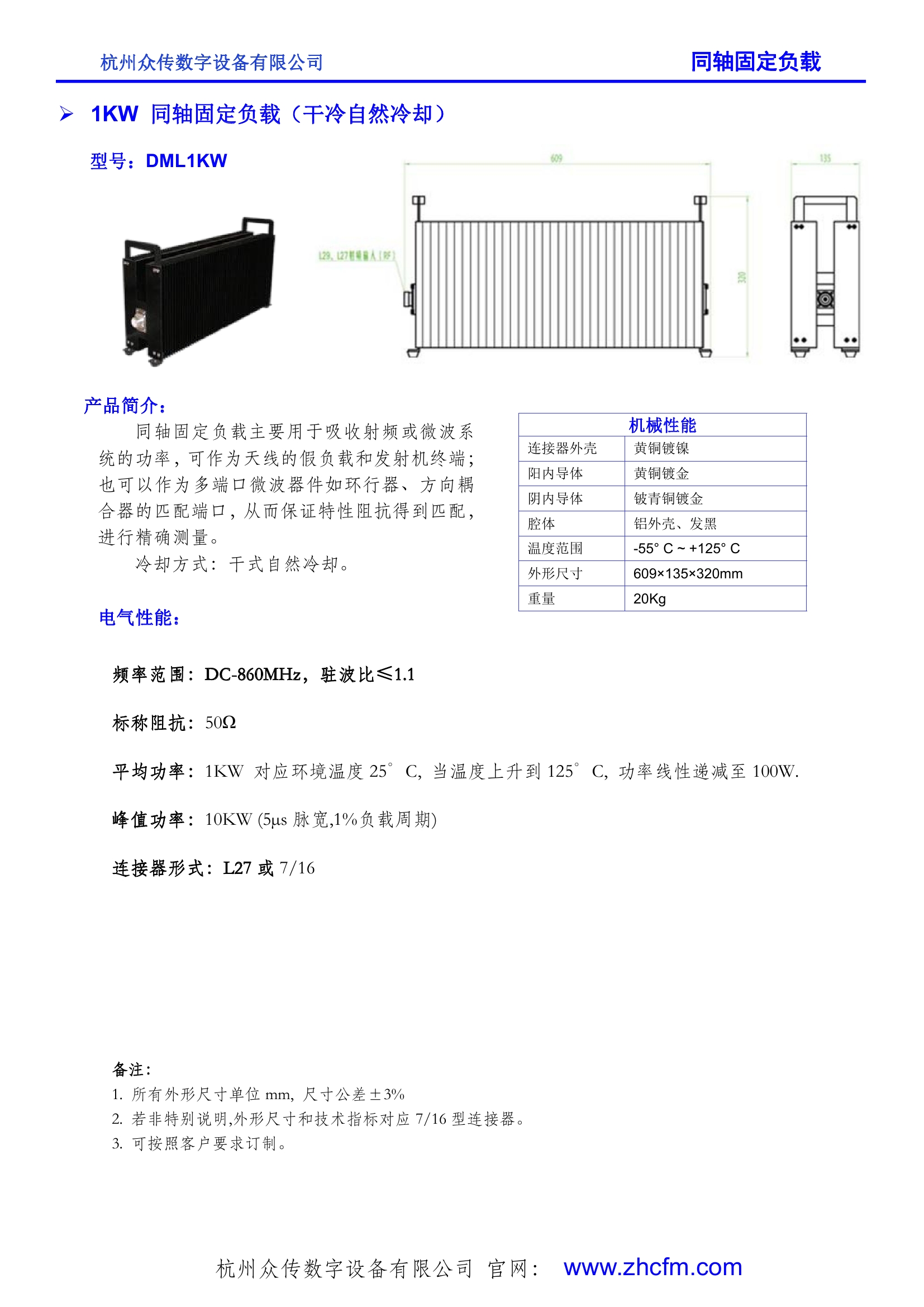 1KW 同軸固定負載（干式自然冷卻）0000.jpg