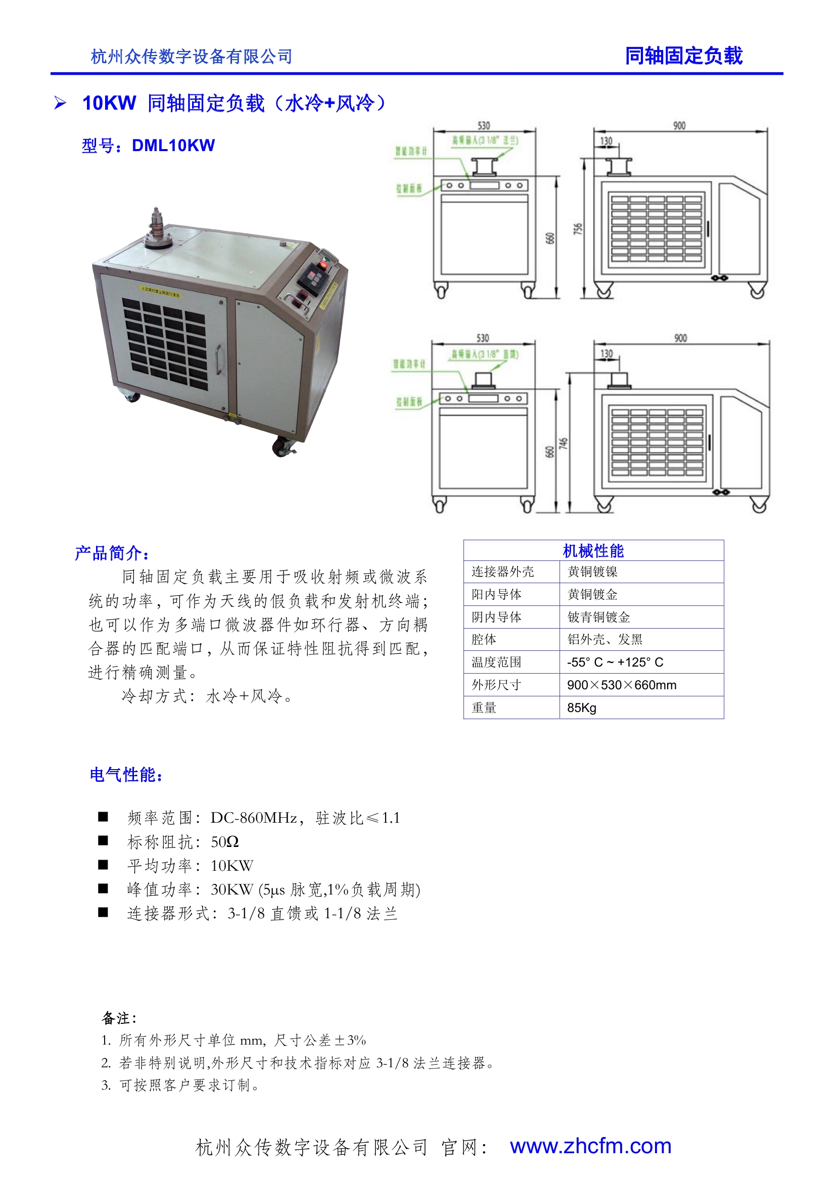 10KW 同軸固定負載（水冷+風冷）0000.jpg