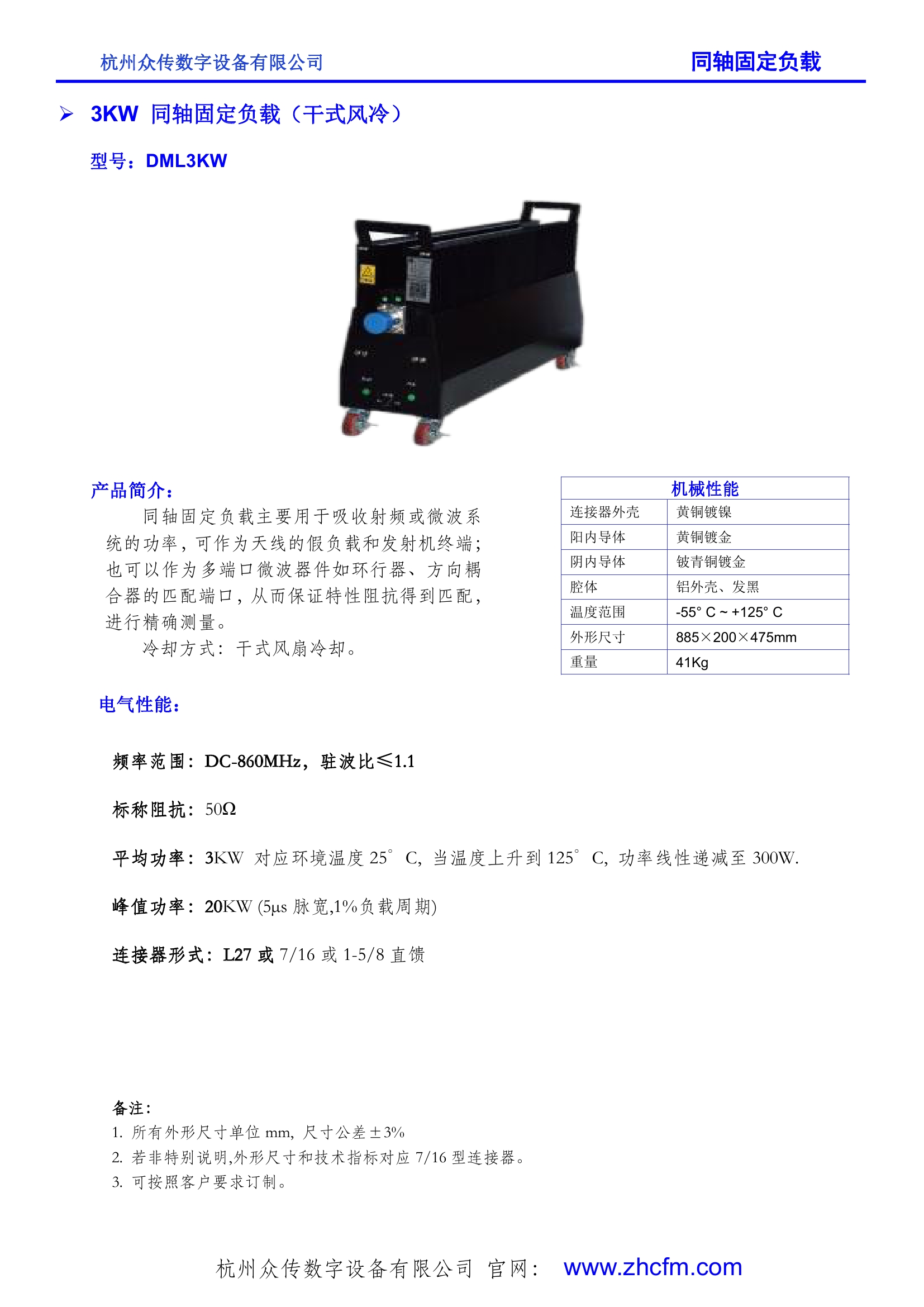 3KW 同軸固定負載（干式風冷）0000.jpg